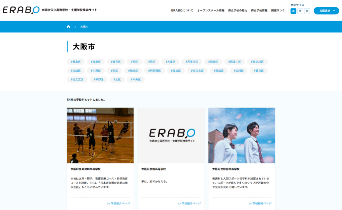 ERABOの検索結果ページ