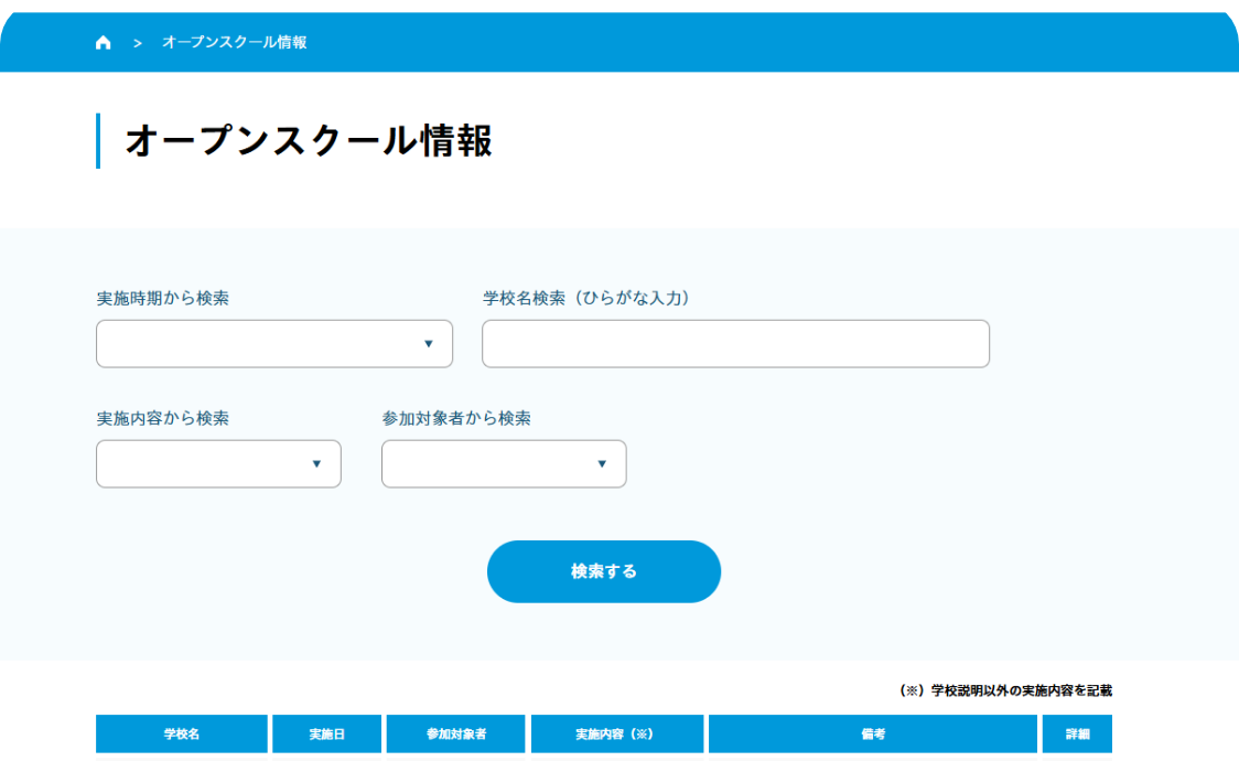ERABOのオープンスクール検索ページ